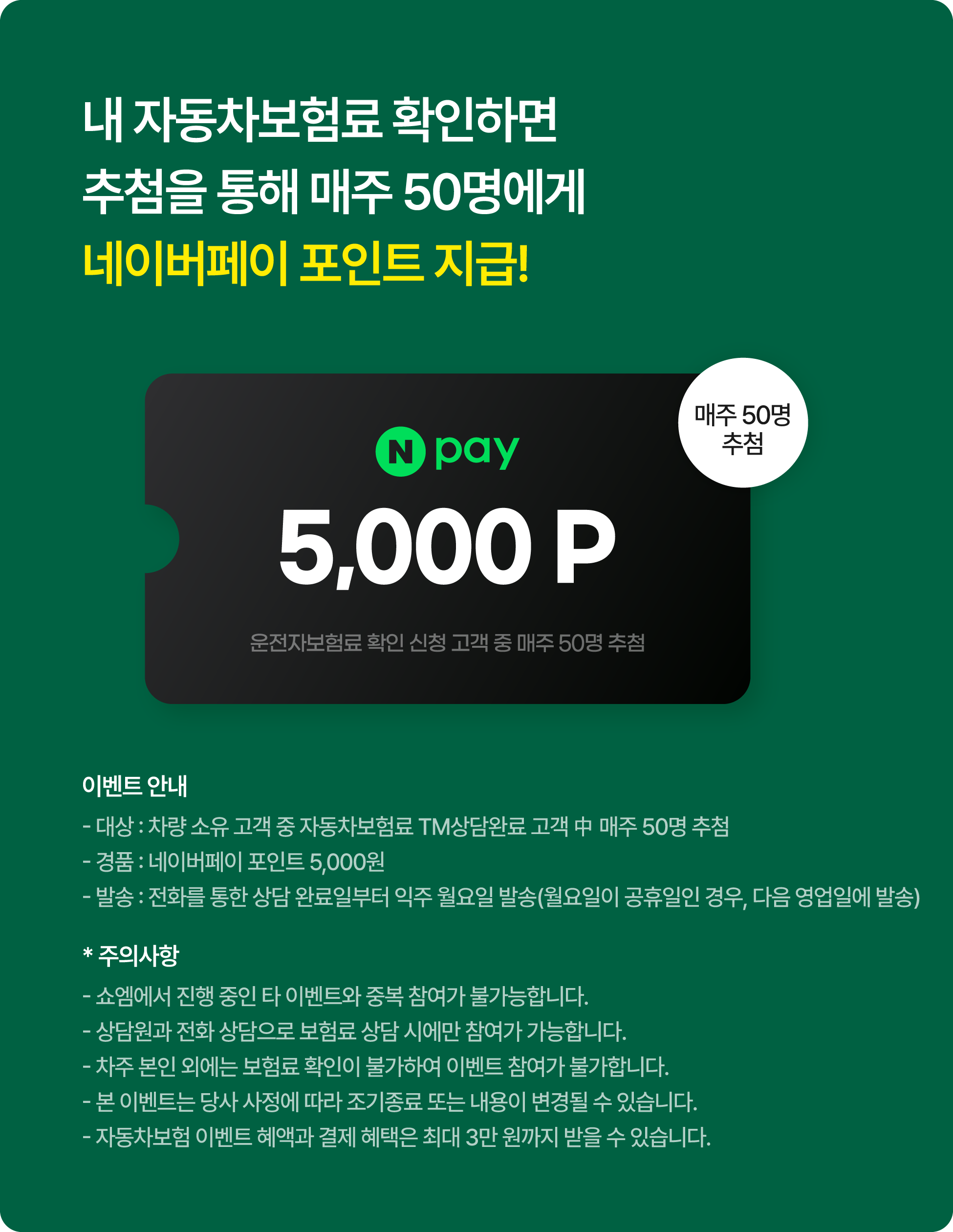 네이버N페이 이벤트 이미지